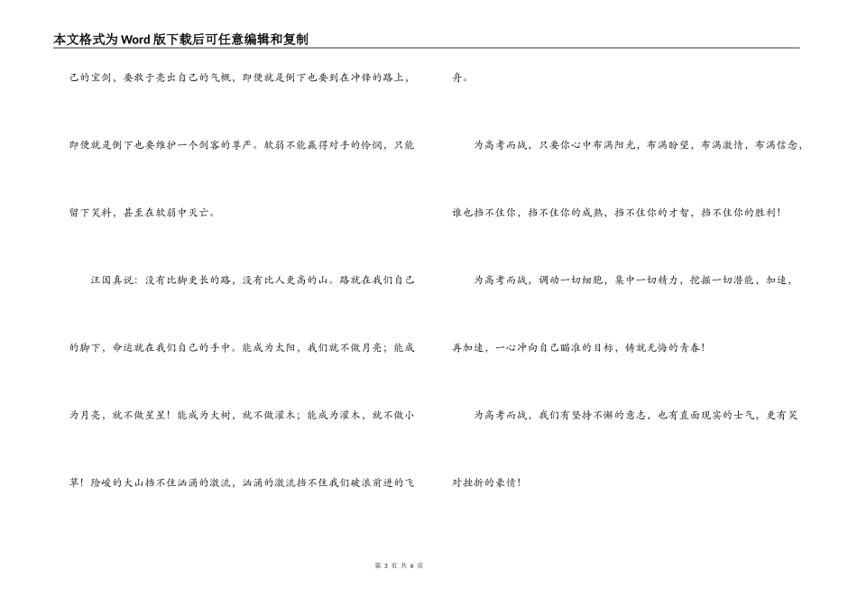 校长在高考百日誓师大会讲话稿_第3页