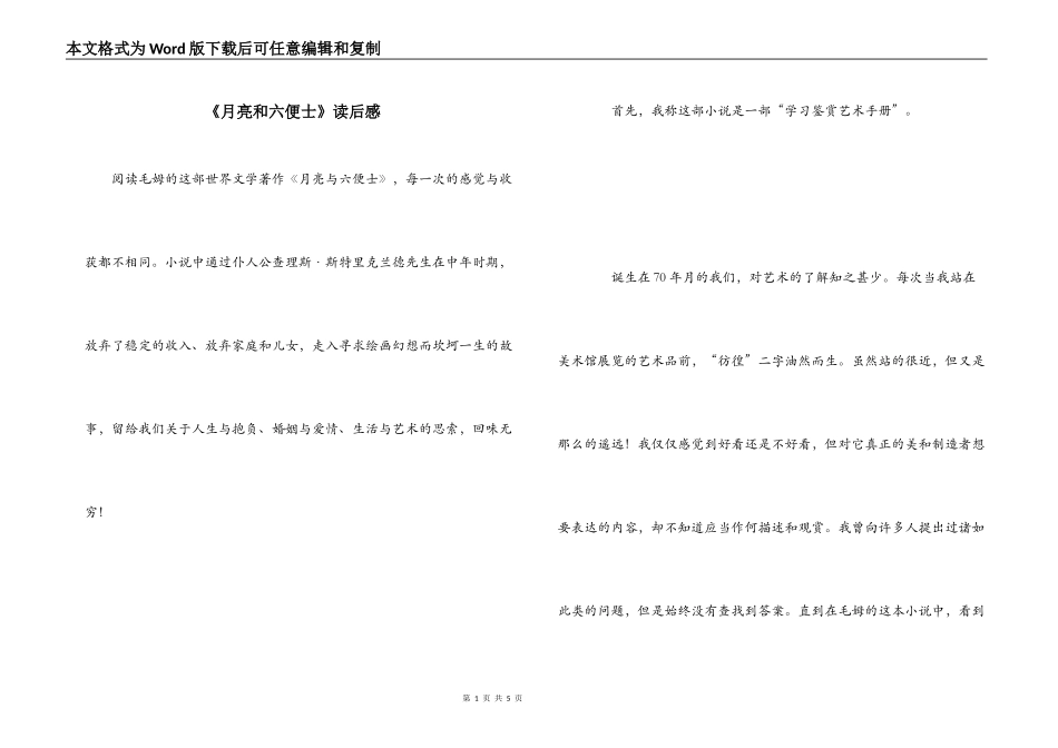 《月亮和六便士》读后感_第1页