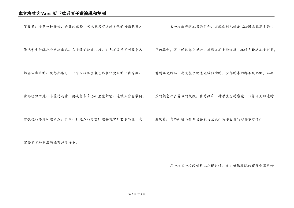 《月亮和六便士》读后感_第2页