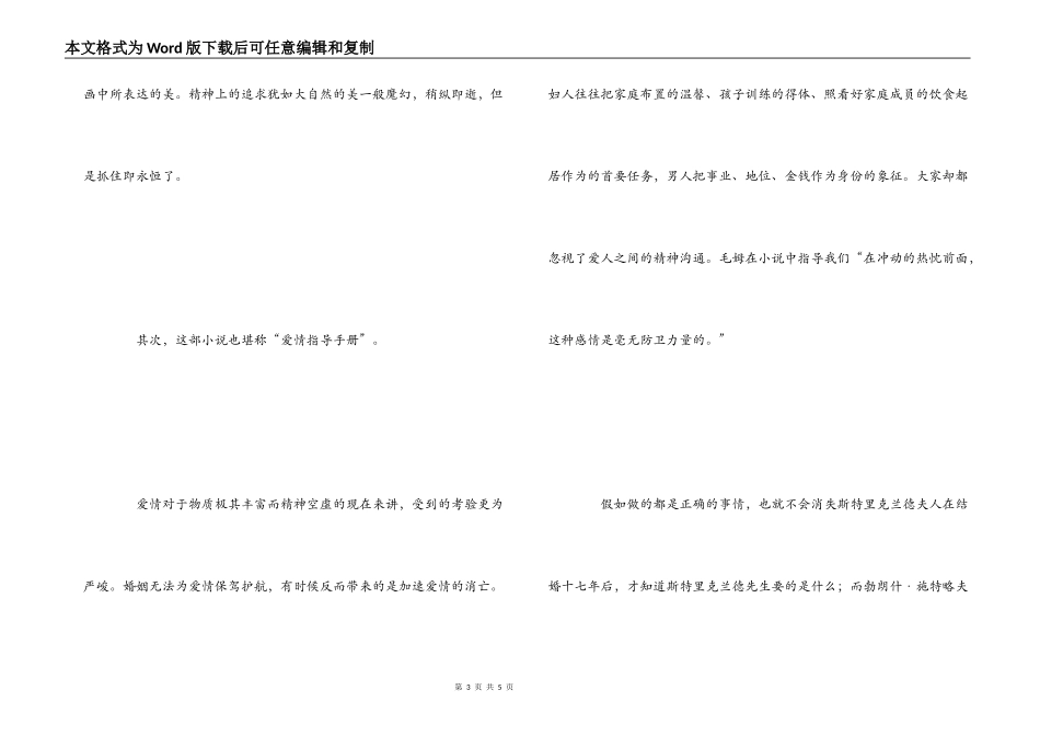 《月亮和六便士》读后感_第3页