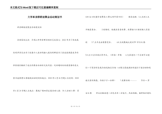 大学单身群联谊聚会活动策划书