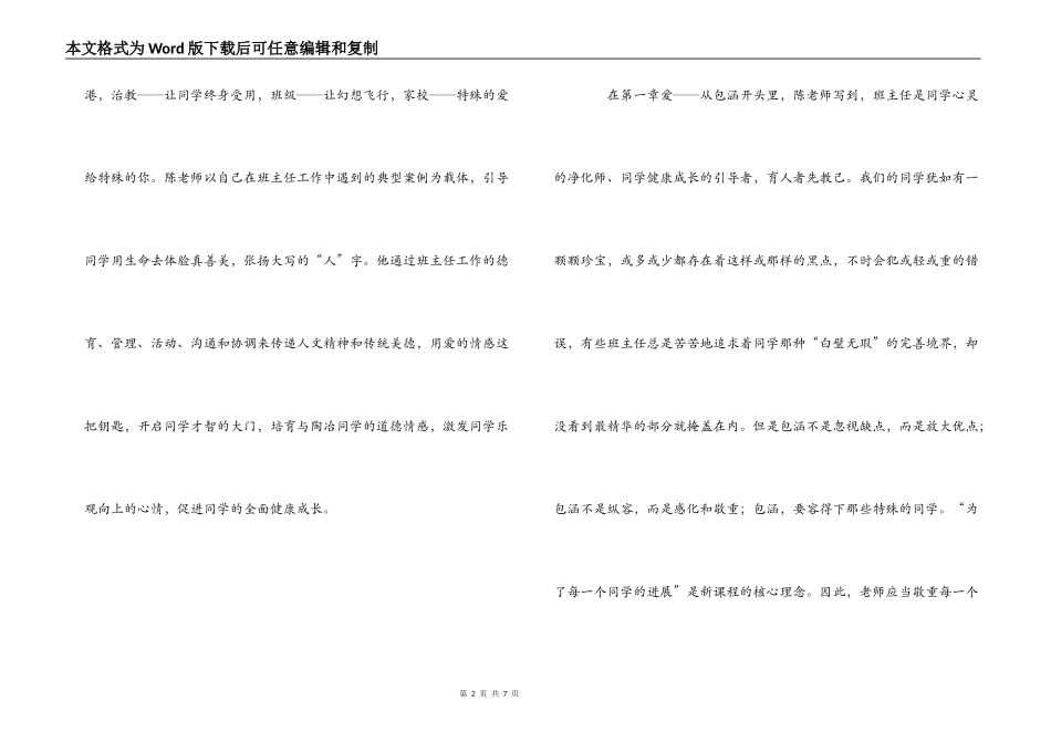 《让心灵洒满阳光》读后感_1_第2页
