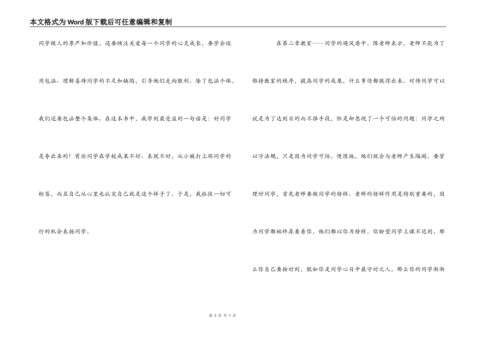 《让心灵洒满阳光》读后感_1_第3页