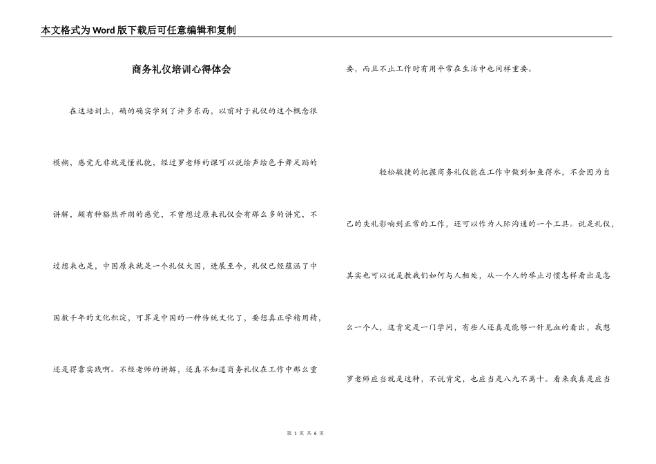 商务礼仪培训心得体会_第1页