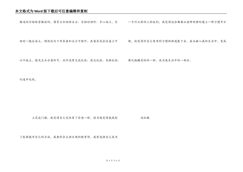 商务礼仪培训心得体会_第3页