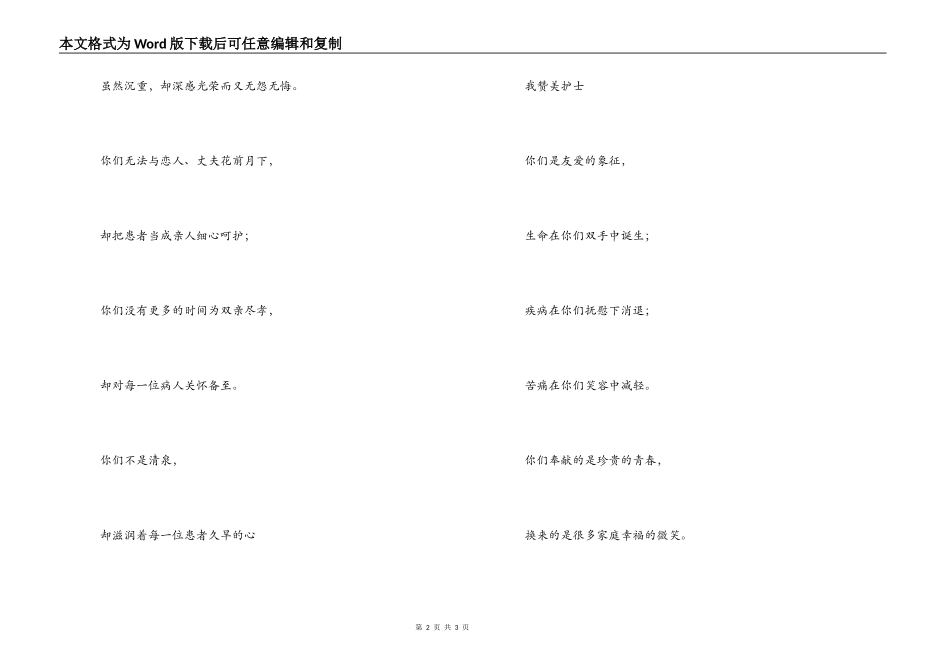 护士节诗歌；赞美护士_第2页