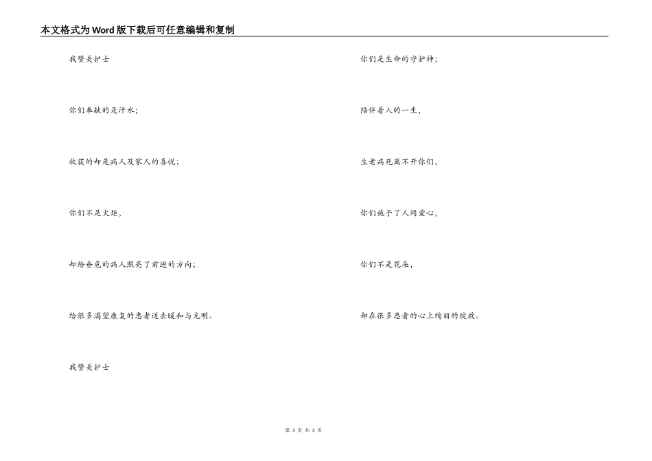 护士节诗歌；赞美护士_第3页