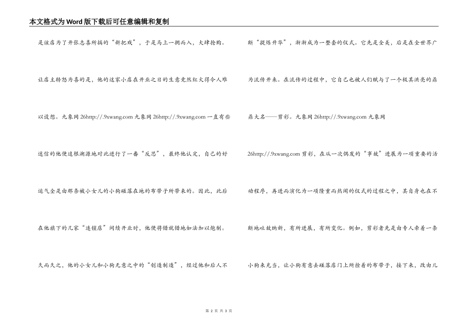 商务剪彩仪式的渊源_第2页