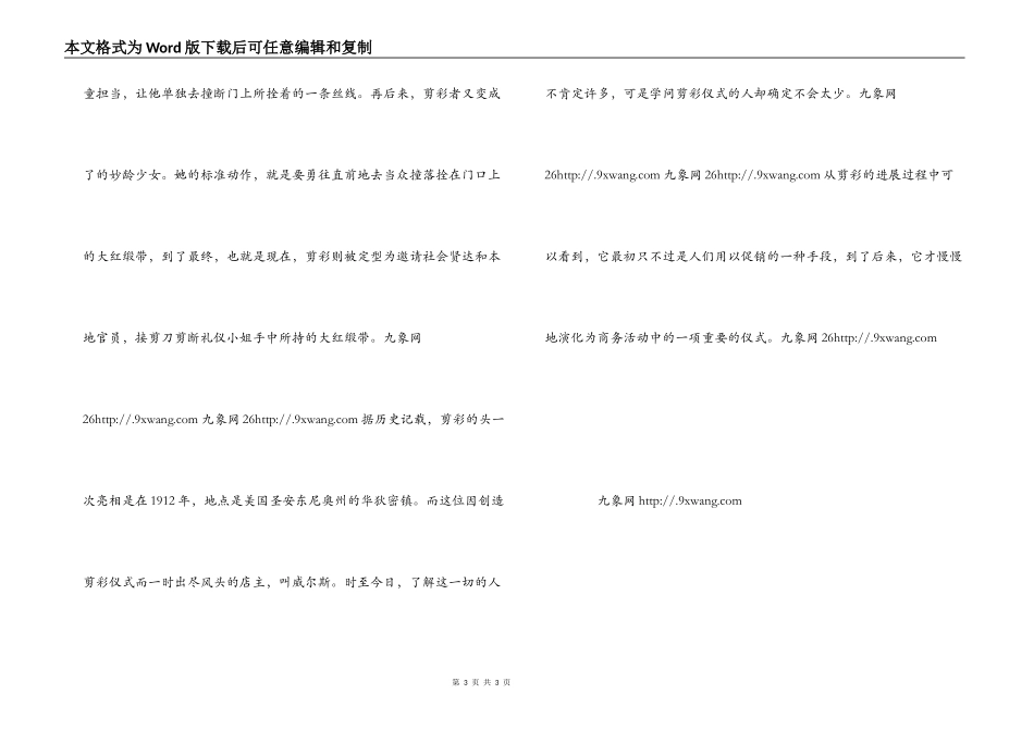 商务剪彩仪式的渊源_第3页