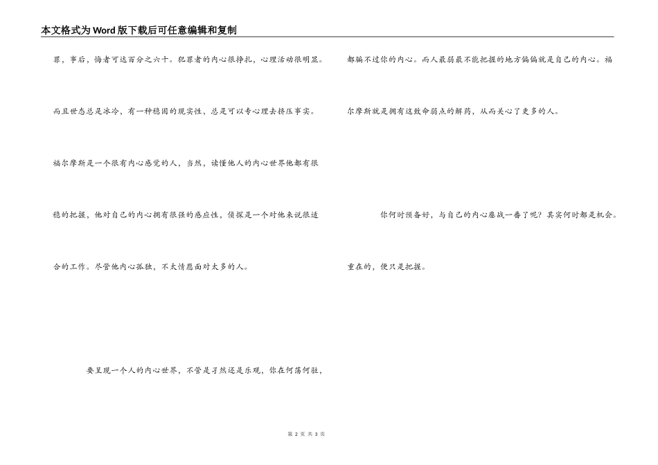 《福尔摩斯》读后感_第2页