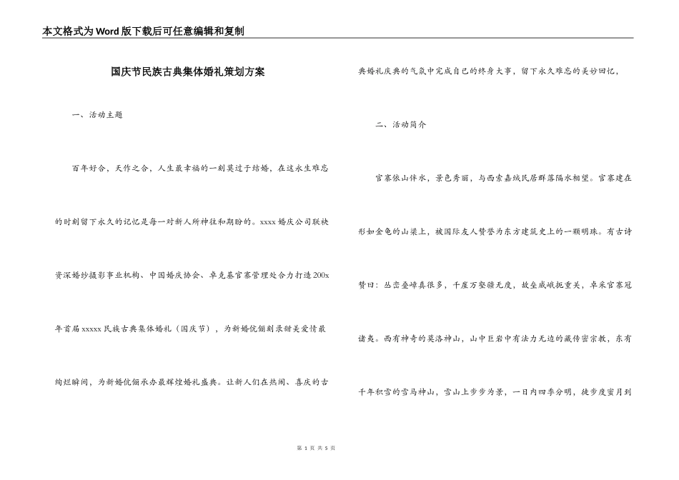 国庆节民族古典集体婚礼策划方案_第1页