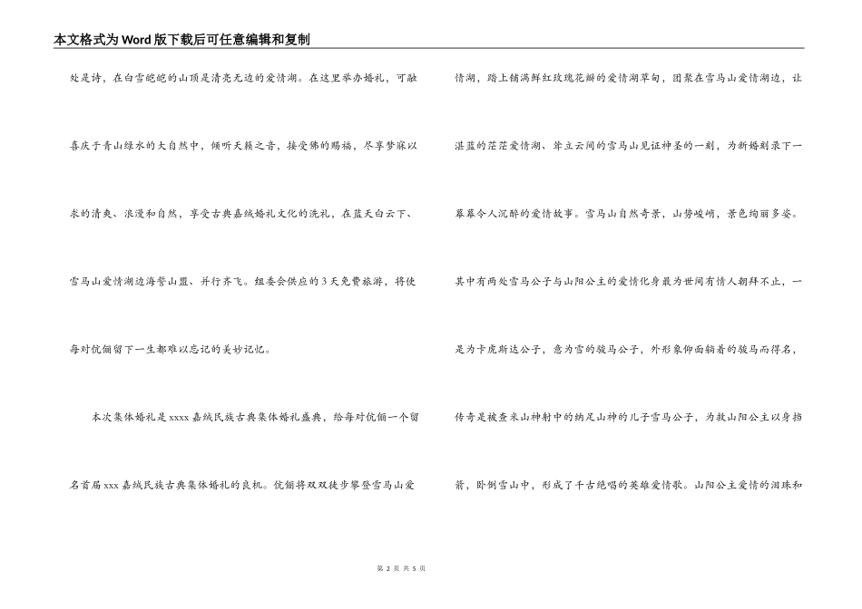 国庆节民族古典集体婚礼策划方案_第2页