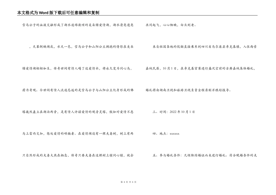 国庆节民族古典集体婚礼策划方案_第3页