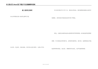 老人祝寿主持词