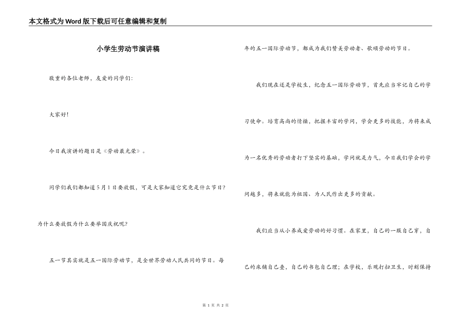 小学生劳动节演讲稿_第1页