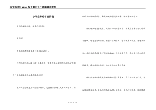 小学生劳动节演讲稿