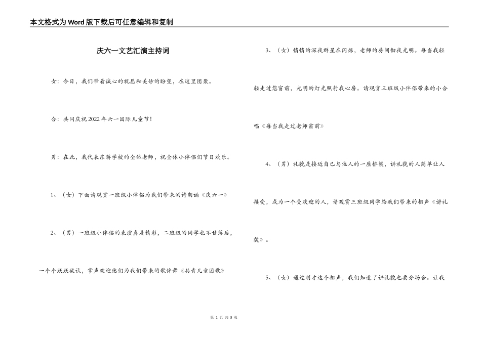 庆六一文艺汇演主持词_第1页