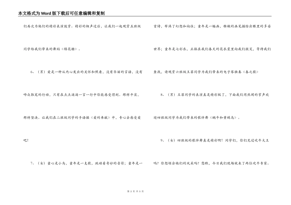 庆六一文艺汇演主持词_第2页