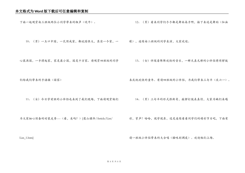 庆六一文艺汇演主持词_第3页