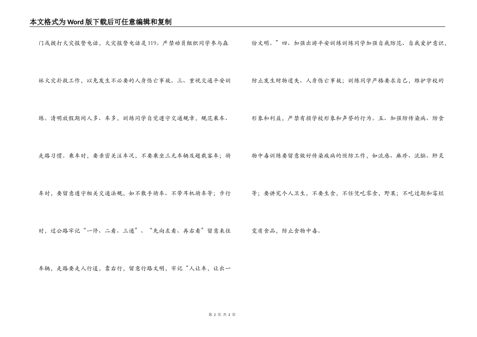 小学清明节安全教育资料_第2页