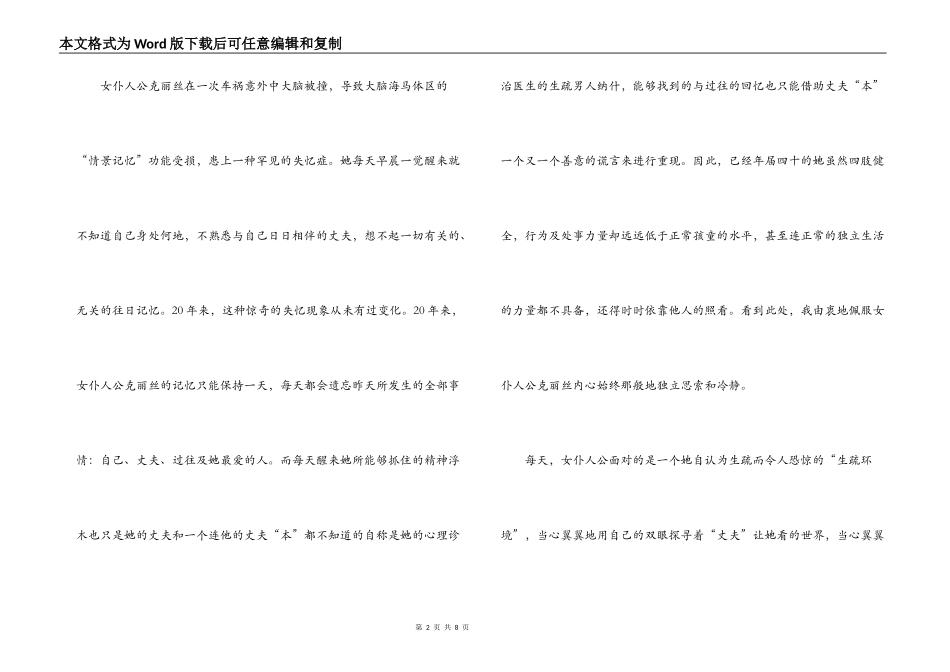 别相信任何人读后感_第2页