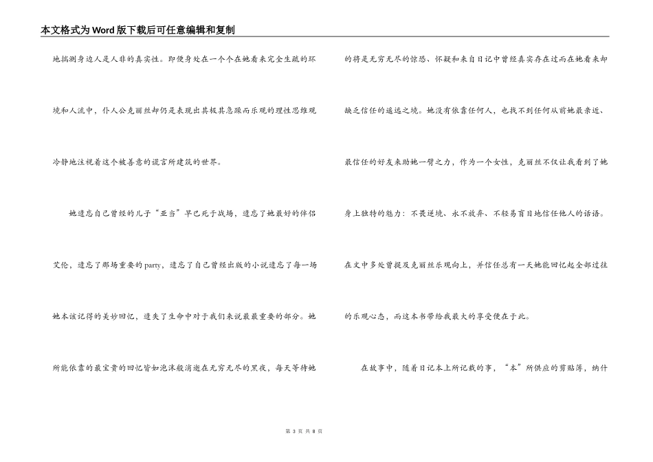 别相信任何人读后感_第3页