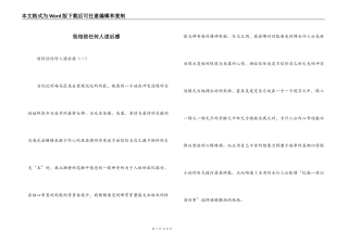 别相信任何人读后感