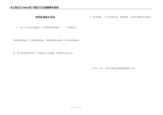 考研经典励志话语