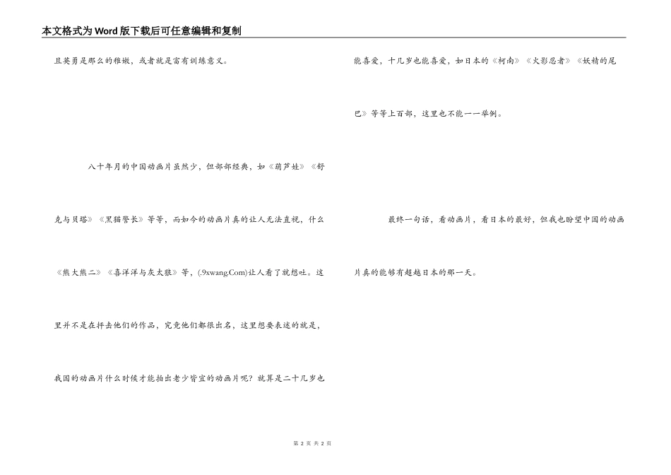 动画片家庭教师观后感_第2页