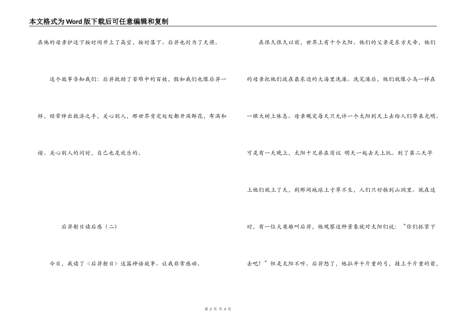 后羿射日读后感_第2页