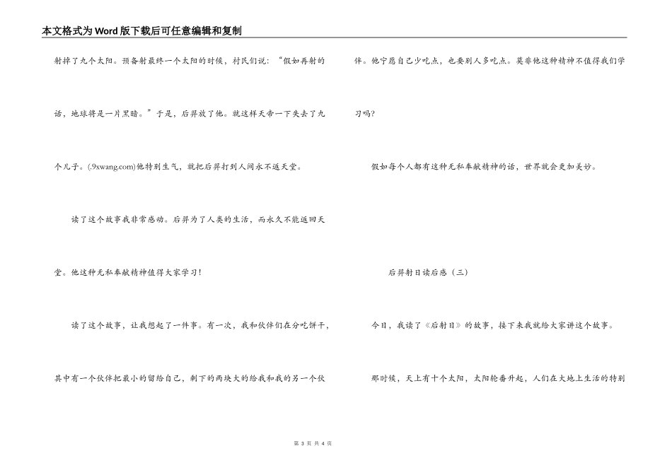 后羿射日读后感_第3页