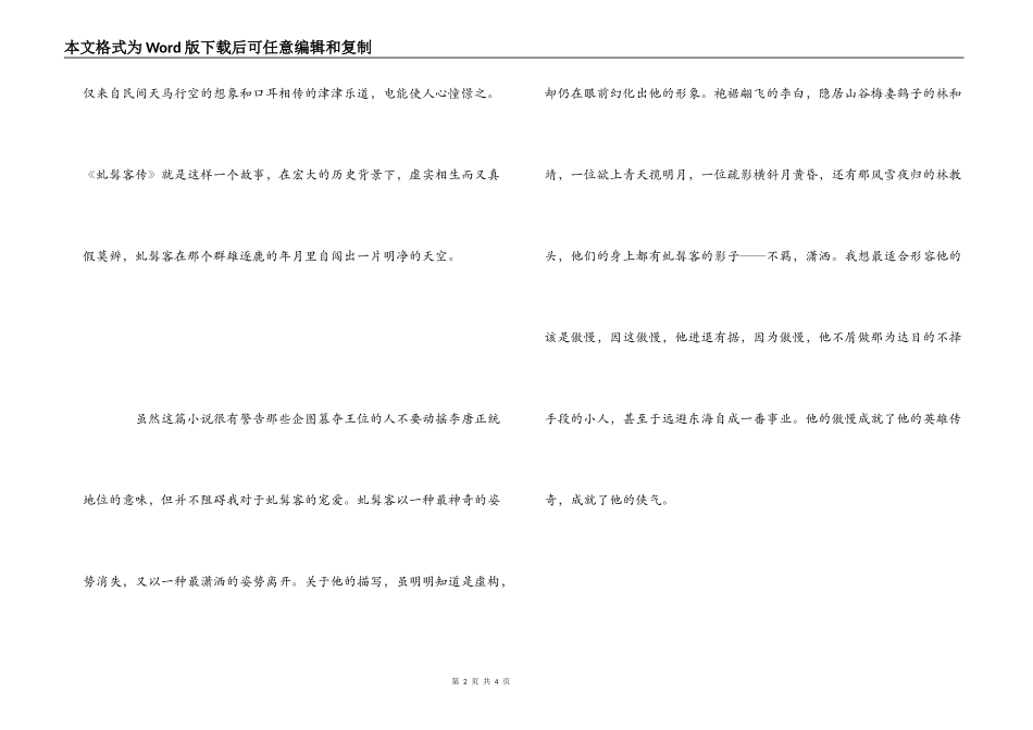 《虬髯客传》读后感_第2页