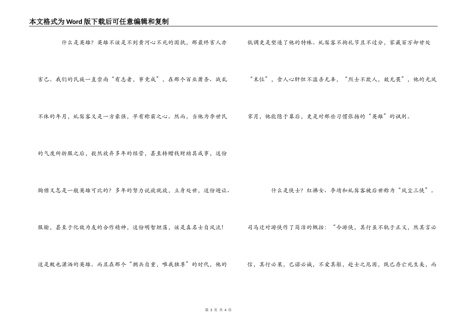《虬髯客传》读后感_第3页