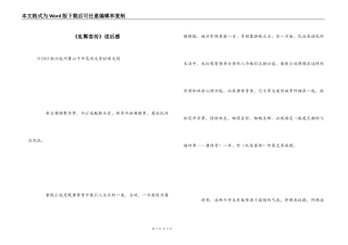 《虬髯客传》读后感