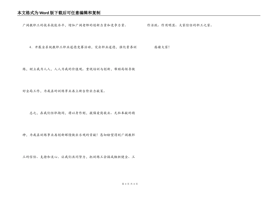 体育局工会主席就职讲话稿_第3页