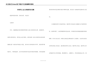 体育局工会主席就职讲话稿