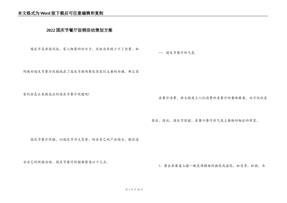 2022国庆节餐厅促销活动策划方案_第1页