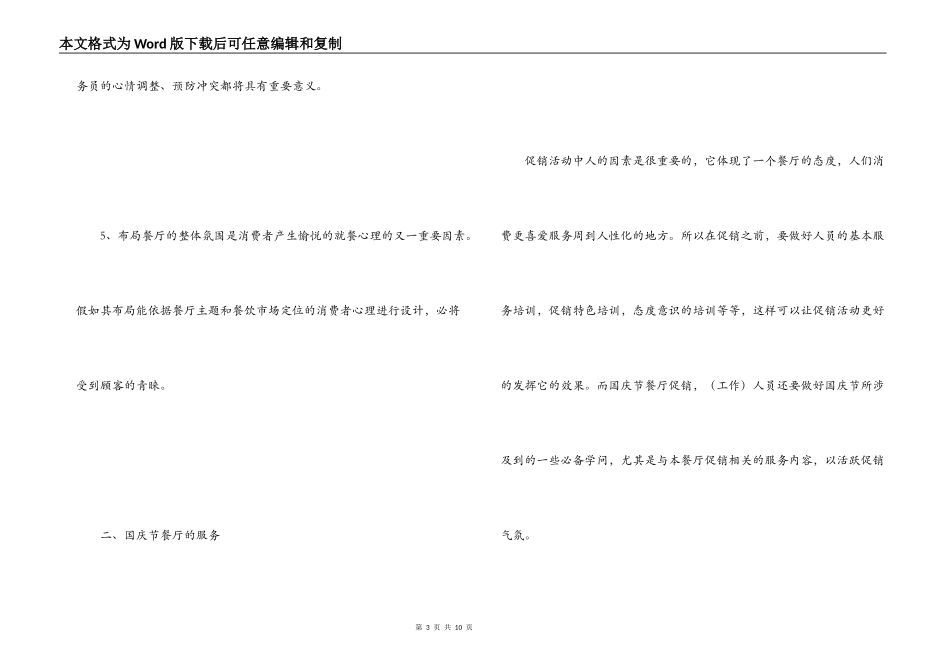2022国庆节餐厅促销活动策划方案_第3页