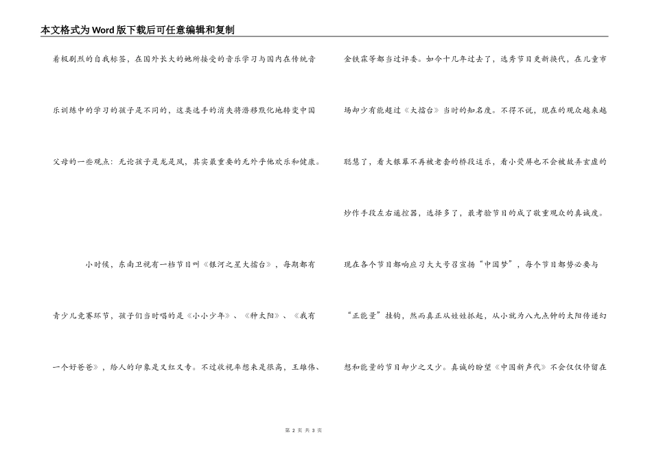 《中国新声代》观后感_第2页