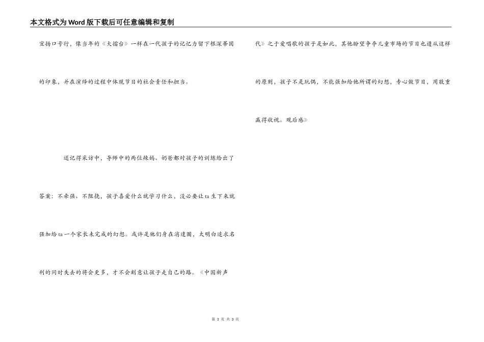 《中国新声代》观后感_第3页