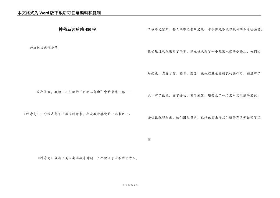神秘岛读后感450字_第1页