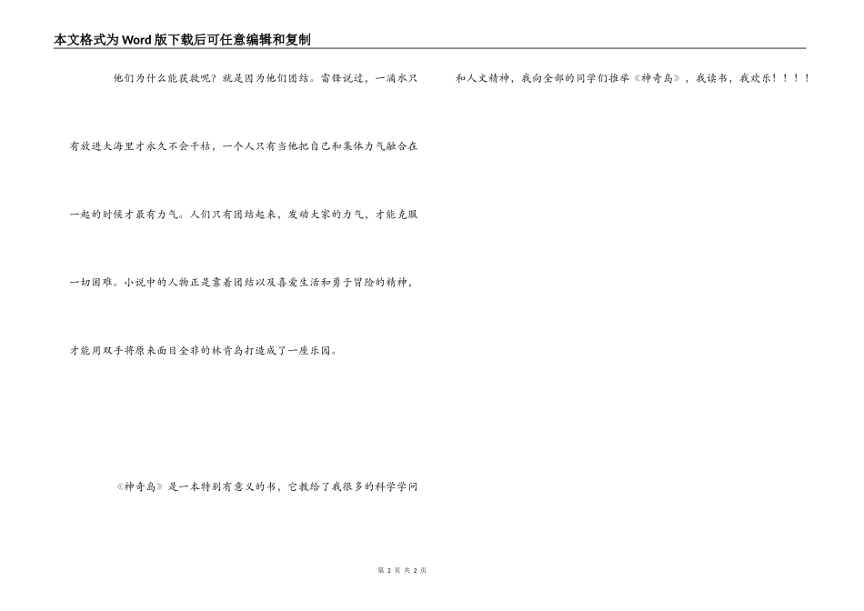 神秘岛读后感450字_第2页