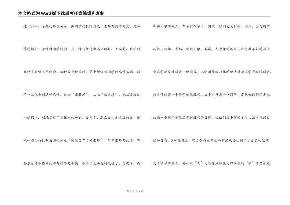 师德师风建设征文 师德师风学习体会_第3页