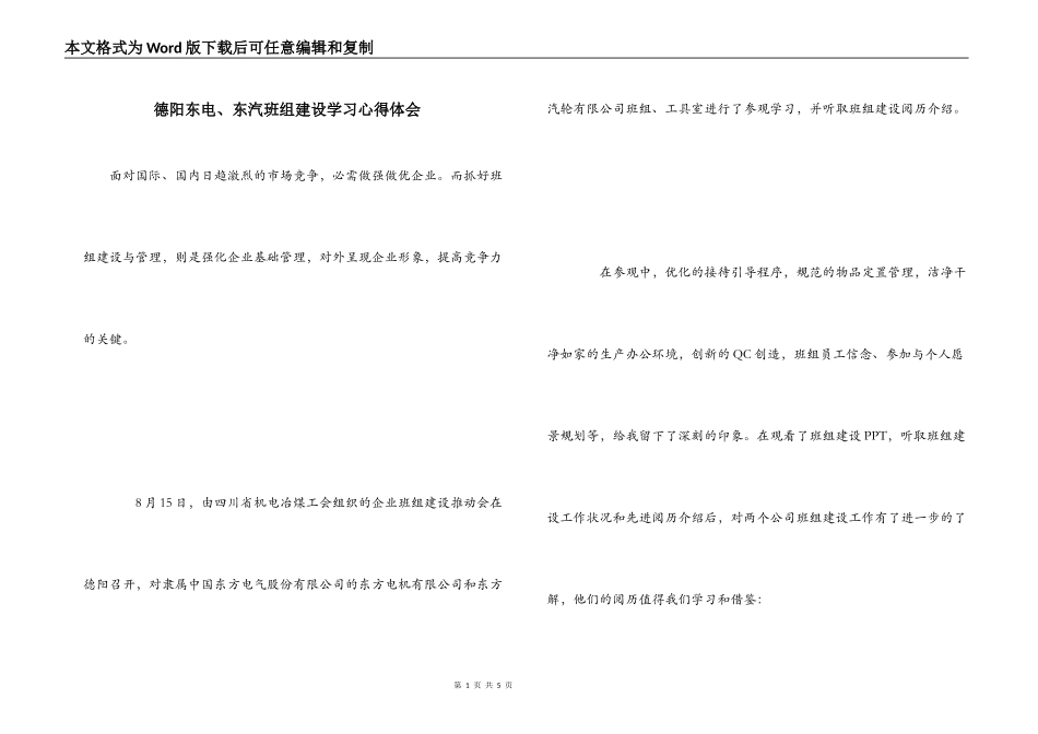 德阳东电、东汽班组建设学习心得体会_第1页