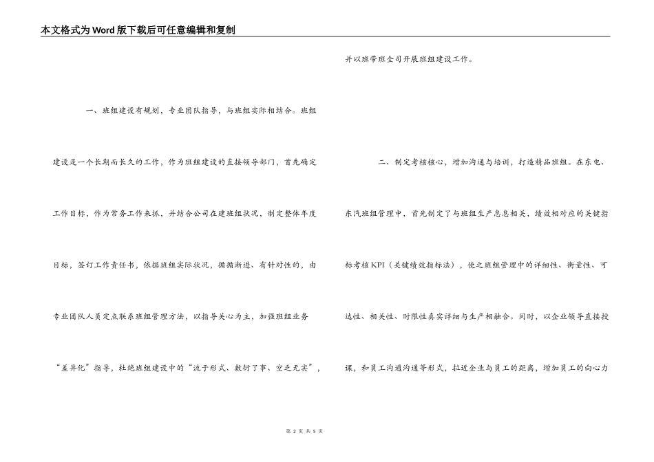 德阳东电、东汽班组建设学习心得体会_第2页