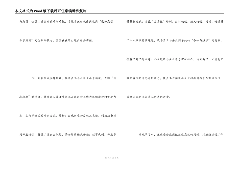 德阳东电、东汽班组建设学习心得体会_第3页