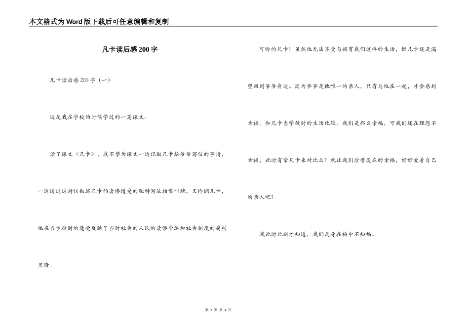 凡卡读后感200字_第1页