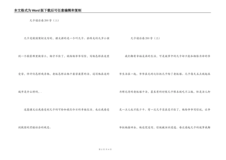 凡卡读后感200字_第2页