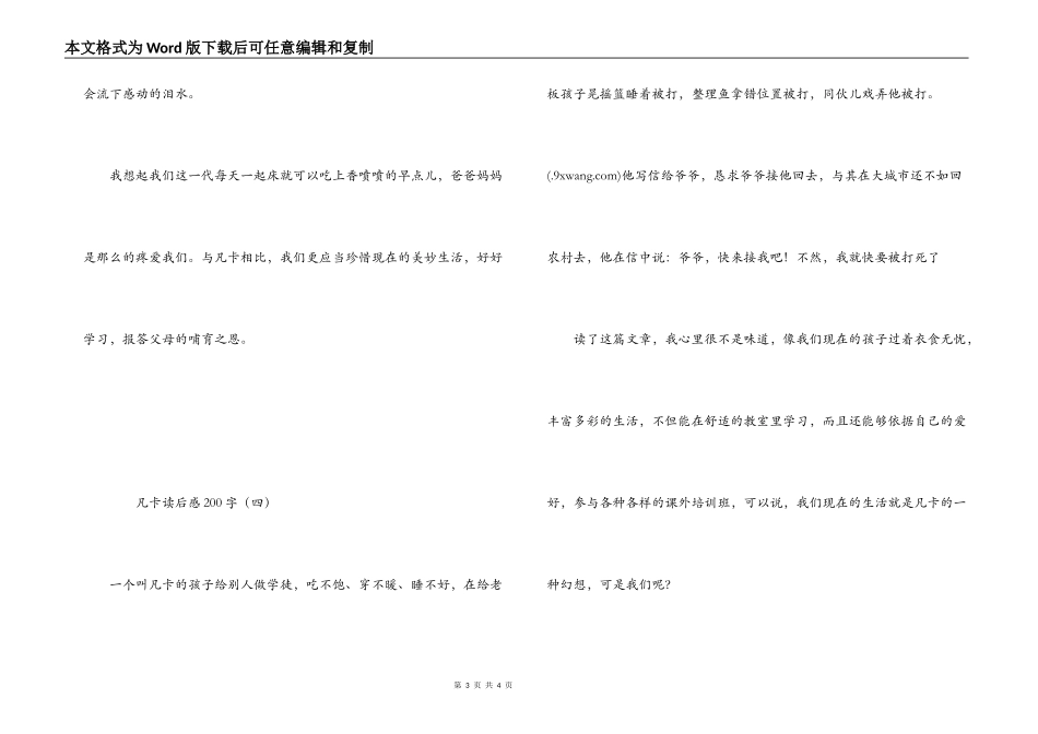 凡卡读后感200字_第3页