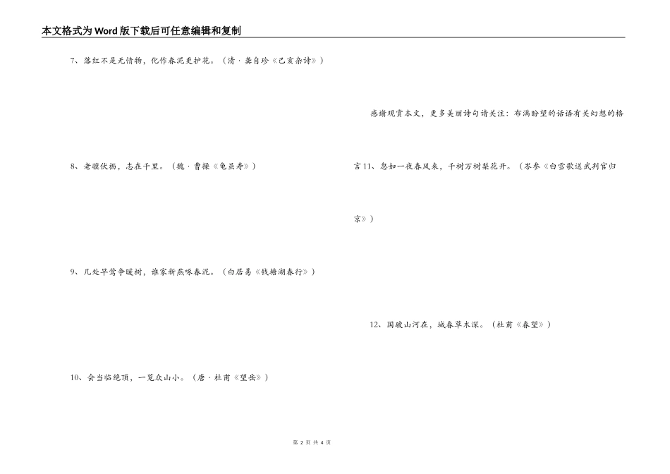 充满希望的诗句 春江水暖鸭先知_第2页